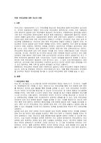 주제  부모교육에 대한 자신의 견해 -1