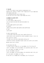 주제  본인이 관심 있거나 속해있는 영역(문화, 여행, 직업, 모임, 자녀교육 등)에서 공통의 이슈를 찾아 얻고자 하는 정보를 결정하고 설문문항을 직접 개발하여 (설문문항 10문항 이상) 10명 이상에게 조사를 실시하고 분석하여 논하시오   -2