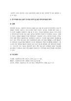 주제  본인이 관심 있거나 속해있는 영역(문화, 여행, 직업, 모임, 자녀교육 등)에서 공통의 이슈를 찾아 얻고자 하는 정보를 결정하고 설문문항을 직접 개발하여 (설문문항 10문항 이상) 10명 이상에게 조사를 실시하고 분석하여 논하시오   -3