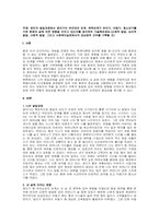 주제  본인의 발달과정에서 영아기의 부모와의 관계, 애착관계가 유아기, 아동기, 청소년기를 거쳐 현재의 삶에 어떤 영향을 미치고 있는지를 생각하여 기술해보세요(신체적 발달, 심리적 발달, 사회적 발달, 그리고 사회복지실천에서의 관심영역 모두를 기록할 것)  -1