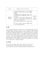 주제  복지시설에서 사회복지사가 직접 실행할 수 있는 노인을 위한 프로그램을 기획하고 프로포절을 작성한다  (1)-3