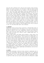 주제  보육유형에서 대리육아형과 공동육아형에 대해 구체적 설명, 비교분석하고 그에 따른 장단점에 대해 본인의 의견을 서술하시오 -2