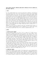 주제  근대이전 삼국시대의 사회복지와 김대중 정부의 사회복지와 우리나라의 사회복지의 방향에 대해서 서술하시오 -1