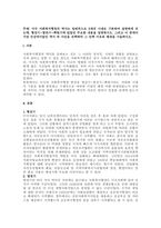 주제  미국 사회복지행정의 역사는 일반적으로 3개의 시대로 구분하여 설명하게 되는데, 형성기-발전기-확립기에 있었던 주요한 내용을 설명하시오 그리고 이 중에서 가장 인상적이었던 역사 속 사건을 선택하여 그 선택 이유와 배경을 기술하시오  -1