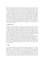 주제  맞벌이가족의 증가에 따른 자녀 보육의 문제 -2