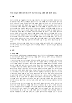 주제  리더십의 유형에 대해 조사한 후 이상적인 리더십 사례에 대해 제시해 보세요 -1