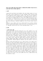 주제  리더십 이론에 대해 간단히 정리하고 사회복지조직에 적합한 리더십은 어떤 것인지에 대한 본인의 생각을 서술하시오 -1