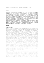 주제  렘수면 단계의 특징과 적절한 수면의 중요성에 대해 조사해 봅시다 -1