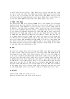 주제  렘수면 단계의 특징과 적절한 수면의 중요성에 대해 조사해 봅시다 -2