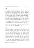 주제  다문화 사회와 자원봉사에 관하여 간략히 정리한 후 학습자가 본 다문화가정을 위한 자원봉사활동의 나아갈 방향에 관하여 서술하시오 -1