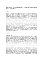 주제  노인치매의 특성과 원인에 대해 기술하고 노인치매의 예방 및 진단, 치료와 치매가족의 지원을 논하시오 -1