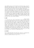 주제  노인치매의 특성과 원인에 대해 기술하고 노인치매의 예방 및 진단, 치료와 치매가족의 지원을 논하시오 -3