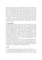 주제  노인자살의 원인과 해결방안을 서술하시오 -2