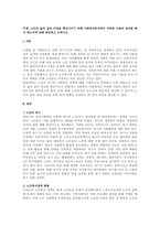 주제  노인의 삶의 질과 안녕을 향상시키기 위해 사회복지분야에서 어떠한 지원과 관리를 해야 하는지에 대해 제안하고 논하시오  -1
