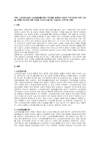 주제  노인요양시설과 노인공동생활가정의 차이점을 설명하고 본인이 가게 된다면 어떤 기관을 선택할 것인지에 대해 의견을 쓰시오(시설기준, 시설규모, 인력기준 포함)  -1