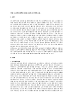 주제  노인복지정책에 대해 조사하고 분석하시오  (1)-1