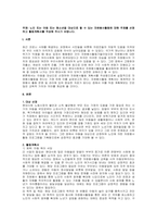 주제  노인 또는 아동 또는 청소년을 대상으로 할 수 있는 자원봉사활동에 대해 주제를 선정하고 활동계획서를 작성해 주시기 바랍니다   -1