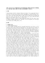 주제  내가 살고 있는 거주지를 중심으로 지역사회복지관을 선정하여 온라인으로 기관탐방을 하고 다음과 같은 내용이 포함된 기관 탐방 보고서를 제출하시기 바랍니다  -1