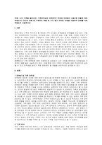 주제  나의 가족을 돌아보자 가족탄력성은 어떠한가  역경과 어려움이 있을 때 어떻게 대처하였는가  자신의 경험 중 구체적인 예를 한 가지 들고 어떠한 자원을 사용하여 문제를 극복하였는지 서술하시오 -1