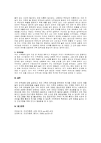 주제  나의 가족을 돌아보자 가족탄력성은 어떠한가  역경과 어려움이 있을 때 어떻게 대처하였는가  자신의 경험 중 구체적인 예를 한 가지 들고 어떠한 자원을 사용하여 문제를 극복하였는지 서술하시오 -2
