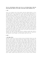 주제  나는 어떤 훈육방식을 사용하고 있는지 (또는 나는 어떤 훈육을 받았는지) 해당 훈육방식에 대해 간단히 설명한 후 자신이 원하는 부모상에 대한 구체적인 실천방안을 쓰시오 -1