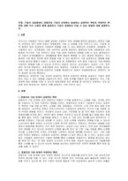 주제  기업의 과업환경인 경쟁자와 기업의 관계에서 발생하는 긍정적인 측면과 부정적인 측면에 대해 각각 사례와 함께 설명하고 기업이 경쟁에서 이길 수 있는 방법에 대해 설명하시오  -1