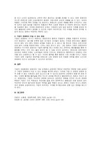 주제  기업의 과업환경인 경쟁자와 기업의 관계에서 발생하는 긍정적인 측면과 부정적인 측면에 대해 각각 사례와 함께 설명하고 기업이 경쟁에서 이길 수 있는 방법에 대해 설명하시오  -2