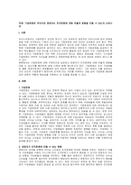 주제  기업문화란 무엇이며 경영자는 조직문화에 대해 어떻게 영향을 미칠 수 있는지 논하시오 -1