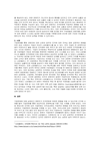 주제  기업문화란 무엇이며 경영자는 조직문화에 대해 어떻게 영향을 미칠 수 있는지 논하시오 -2