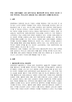 주제  과점기업들이 서로 싸우기보다는 협조하도록 만드는 유인이 있다면 그것은 무엇이며, 우리나라의 과점산업 또는 과점시장의 사례를 제시하시오 -1