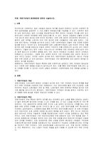 주제  개정구빈법의 등장배경에 대하여 서술하시오  -1