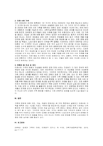 주제  가족의 변화에 대해 설명하고(3가지 측면) 현대사회 및 미래사회의 다양한 가족의 모습들과 유형에 대해 취해야 하는 자세 및 태도에 대해 설명하세요 -2