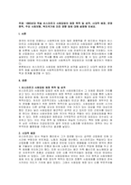 주제  1880년대 독일 비스마르크 사회입법의 제정 목적 및 성격, 시대적 배경, 운영원칙, 주요 사회보험, 복지국가에 미친 영향 등에 대해 설명해 보세요 -1