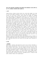 주제  3주차 학습주제인 정상화원리와 탈시설화에 대한 등장배경과 이러한 정책적 제도가 주는 문제점과 개선방안에 대해 서술하시오  -1