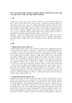 주제  1주차 2교시에 학습한 사회복지사의 전문성과 관련하여 사회복지사에게 요구되는 예술가적 자질과 과학적 지식을 아래 사례에 적용하여 기술하시오  -1