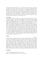 주제  1주차 2교시에 학습한 사회복지사의 전문성과 관련하여 사회복지사에게 요구되는 예술가적 자질과 과학적 지식을 아래 사례에 적용하여 기술하시오  -2