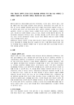 주제  ‘명상의 과학적 근거와 3가지 명상법을 선택하여 각각 3일 이상 수행하고 그 경험을 기술하시오 참고문헌  장현갑, 명상에 답이 있다, 담앤북스 -1