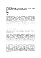 정신건강론 주제  아들러는 ‘열등감’과 ‘우월성 추구’라는 주요개념을 강조하였다 현재 자신의 성격특성이 생겨난 구체적인 과정을 ‘열등감’과 ‘우월성’과 관련지어 분석하시오-1