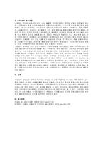 정신건강론 주제  아들러는 ‘열등감’과 ‘우월성 추구’라는 주요개념을 강조하였다 현재 자신의 성격특성이 생겨난 구체적인 과정을 ‘열등감’과 ‘우월성’과 관련지어 분석하시오-2