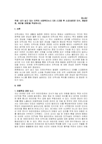 정소경  주제  내가 살고 있는 지역의 사회복지뉴스 5개 스크랩 후 소감(새로운 지식, 깨달은 점, 제안을 포함)을 작성하시오-1