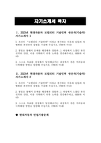 [2023년 현대자동차 자기소개서 2편모음] 모빌리티 기술인력 생산직 기술직 자기소개서 최신 2편 모음_현대자동차생산직자소서_현대자동차기술직자소서_면접기출문제-2