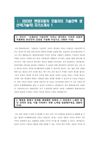 [2023년 현대자동차 자기소개서 2편모음] 모빌리티 기술인력 생산직 기술직 자기소개서 최신 2편 모음_현대자동차생산직자소서_현대자동차기술직자소서_면접기출문제-3