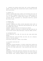 (교육평가, 공통형, 지정형) 1. 공통형 ?관찰법의 개념, 관찰기록방법, 진행절차 기술, ?관찰기록방법 가운데 1가지를 선택 ?그 관찰기록방법을 교육현장이나 생활현장에서 직접 실시한 기록과 결과. 2. 지정형 A형, 교육평가, B형, 포트폴리오 평가, C형, 수행평가-9