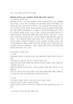 (교육평가, 공통형, 지정형) 1. 공통형 ?관찰법의 개념, 관찰기록방법, 진행절차 기술, ?관찰기록방법 가운데 1가지를 선택 ?그 관찰기록방법을 교육현장이나 생활현장에서 직접 실시한 기록과 결과. 2. 지정형 A형, 교육평가, B형, 포트폴리오 평가, C형, 수행평가-10