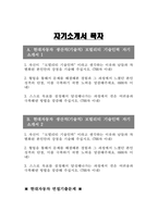 [현대자동차생산직자기소개서 BEST 2편 예문] 2023년 현대자동차 모빌리티 기술인력 생산직 기술직 자기소개서 2편 예문_현대자동차생산직자소서_현대자동차기술직자소서_면접기출문제-2
