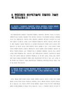 [현대자동차생산직자기소개서 BEST 2편 예문] 2023년 현대자동차 모빌리티 기술인력 생산직 기술직 자기소개서 2편 예문_현대자동차생산직자소서_현대자동차기술직자소서_면접기출문제-3