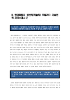 [현대자동차생산직자기소개서 BEST 2편 예문] 2023년 현대자동차 모빌리티 기술인력 생산직 기술직 자기소개서 2편 예문_현대자동차생산직자소서_현대자동차기술직자소서_면접기출문제-5
