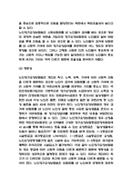 노인장기요양보험 도입효과와 필요성분석 / 노인장기요양보험 사회적가치와 서비스체계분석 / 노인장기요양보험 전략적 보완점 제시-6