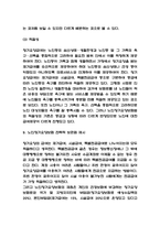 노인장기요양보험 도입효과와 필요성분석 / 노인장기요양보험 사회적가치와 서비스체계분석 / 노인장기요양보험 전략적 보완점 제시-7
