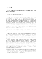 사회문제론4공통 최근언론에 잔혹한 범죄행위들소개되고 범죄와 관련한다양한방송 프로그램들방영-가스라이터-되는 범죄를 다루었을 때 장점 논하시오0k-2